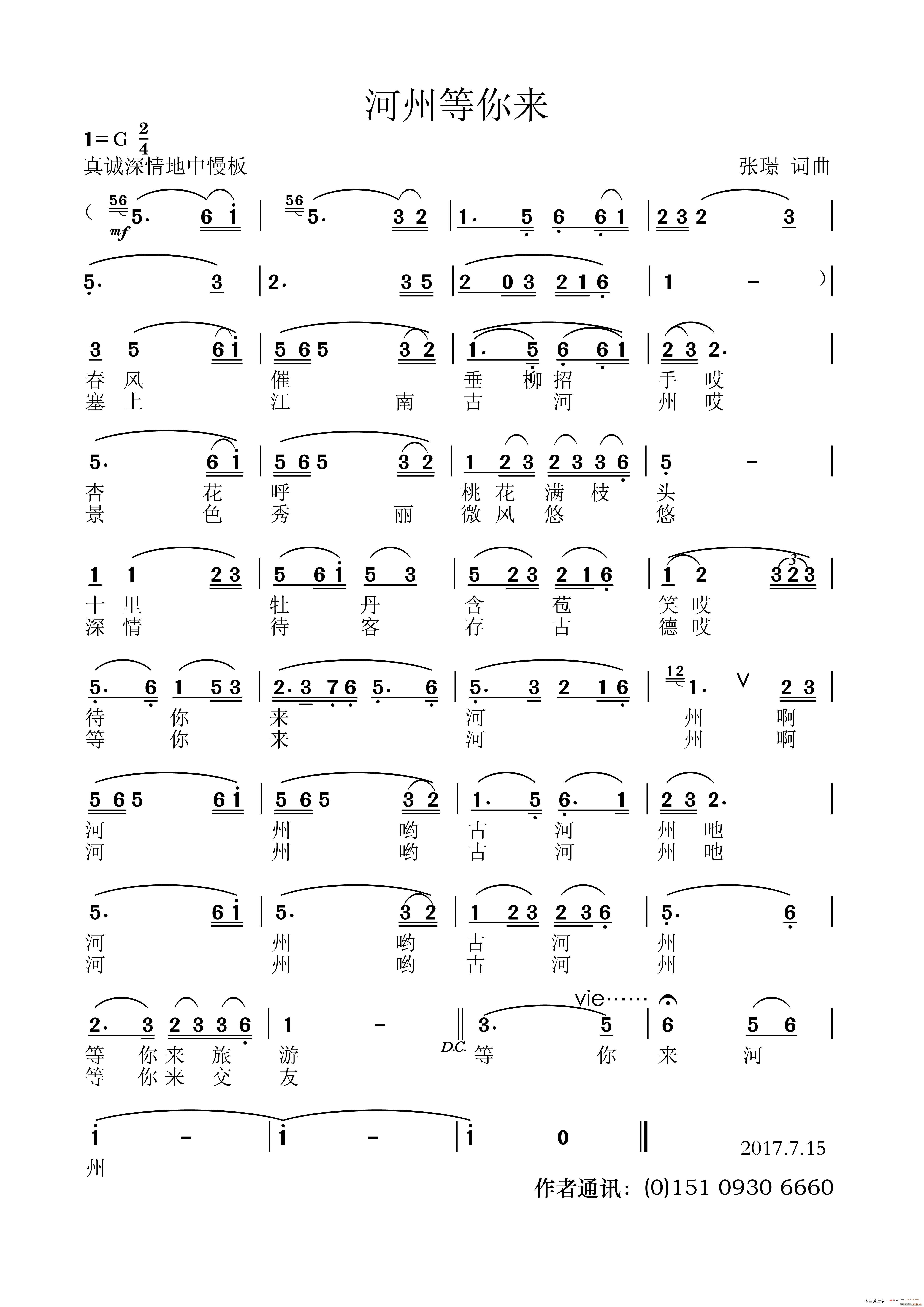 河州等你来(五字歌谱)1