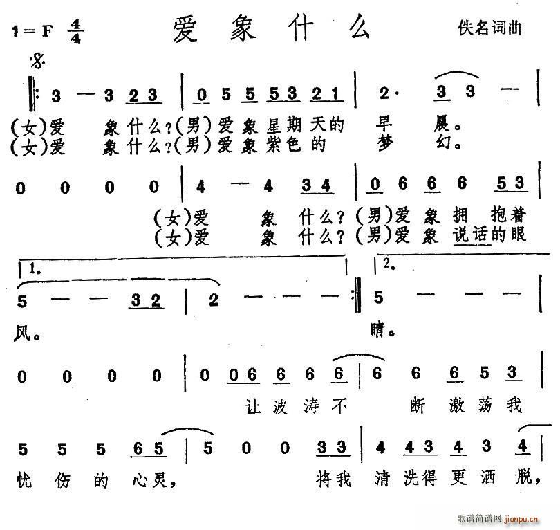 爱象什么(四字歌谱)1