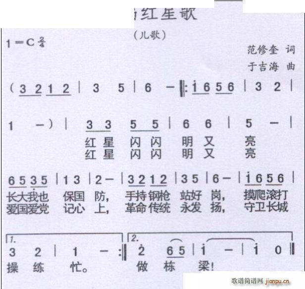 再唱红星歌(五字歌谱)1