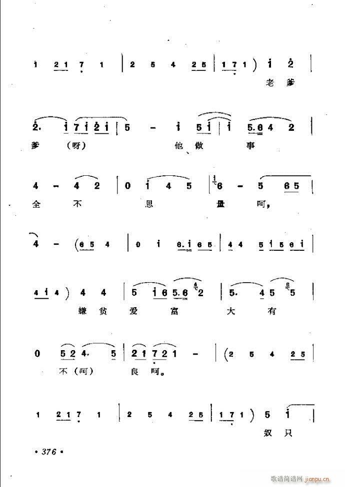 梆子戏传统唱腔选362 421(豫剧曲谱)15