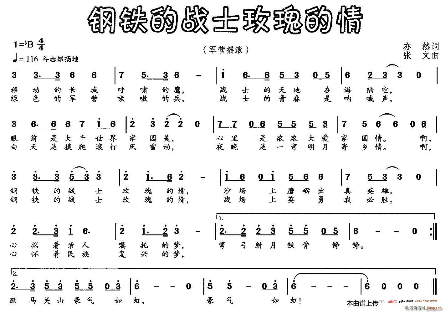 钢铁的战士玫瑰的情(九字歌谱)1