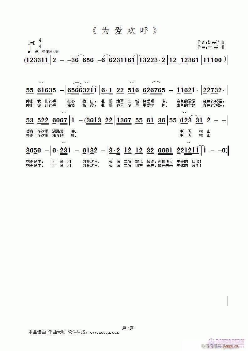 为爱欢呼(四字歌谱)1