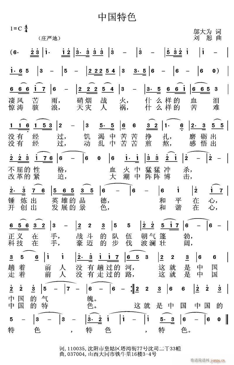 中国特色(四字歌谱)1