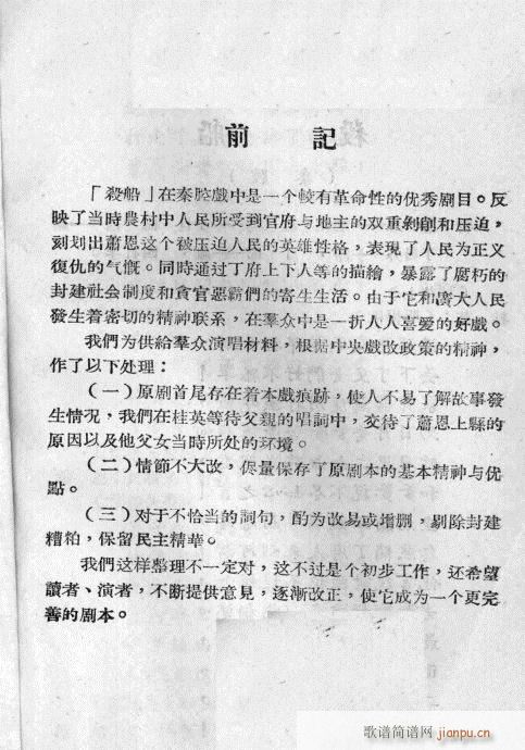 杀船(二字歌谱)1