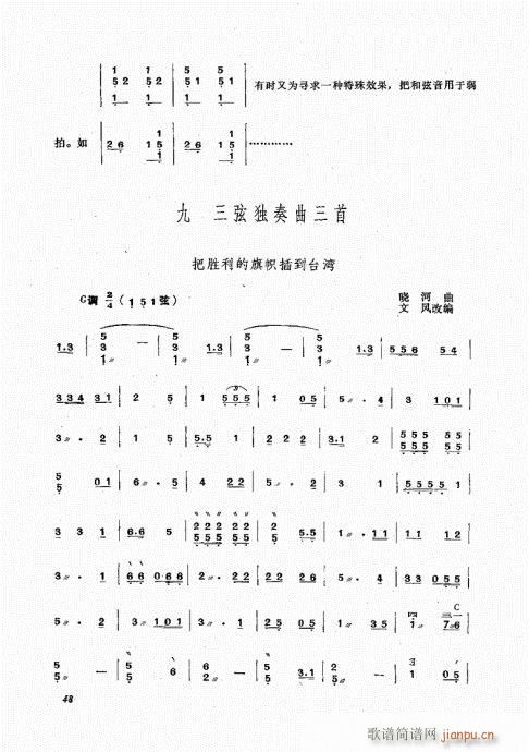 三弦弹奏法41-54(十字及以上)8