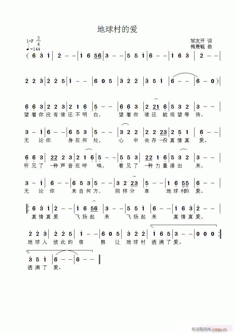 地球村的爱(五字歌谱)1