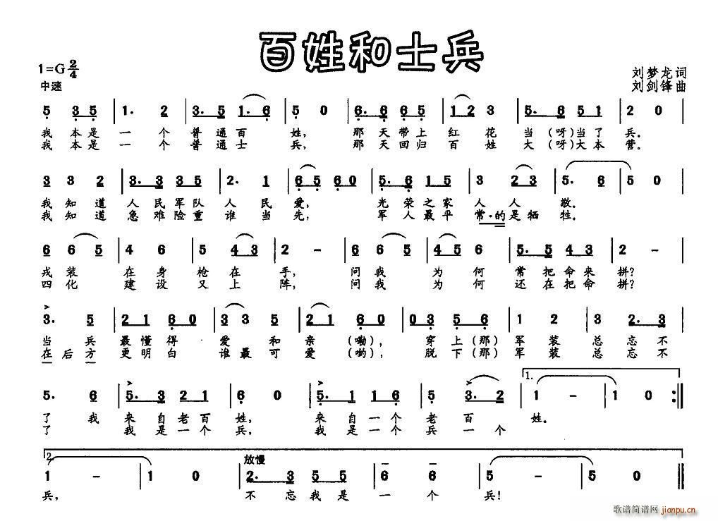 百姓和士兵(五字歌谱)1