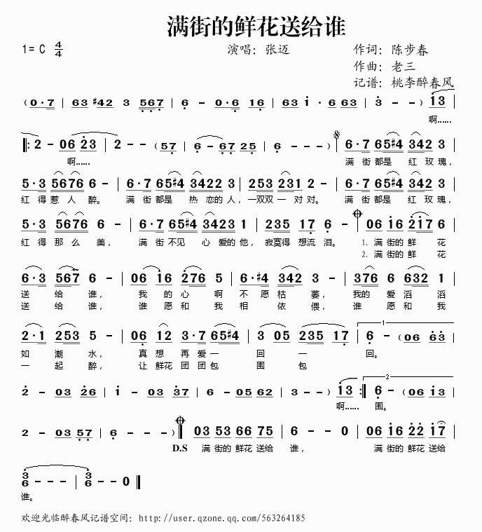 满街的鲜花送给谁(八字歌谱)1