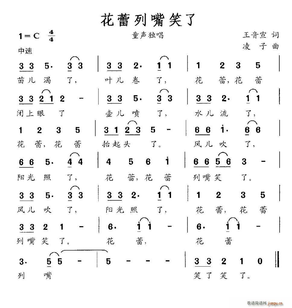 花蕾咧嘴笑了(六字歌谱)1