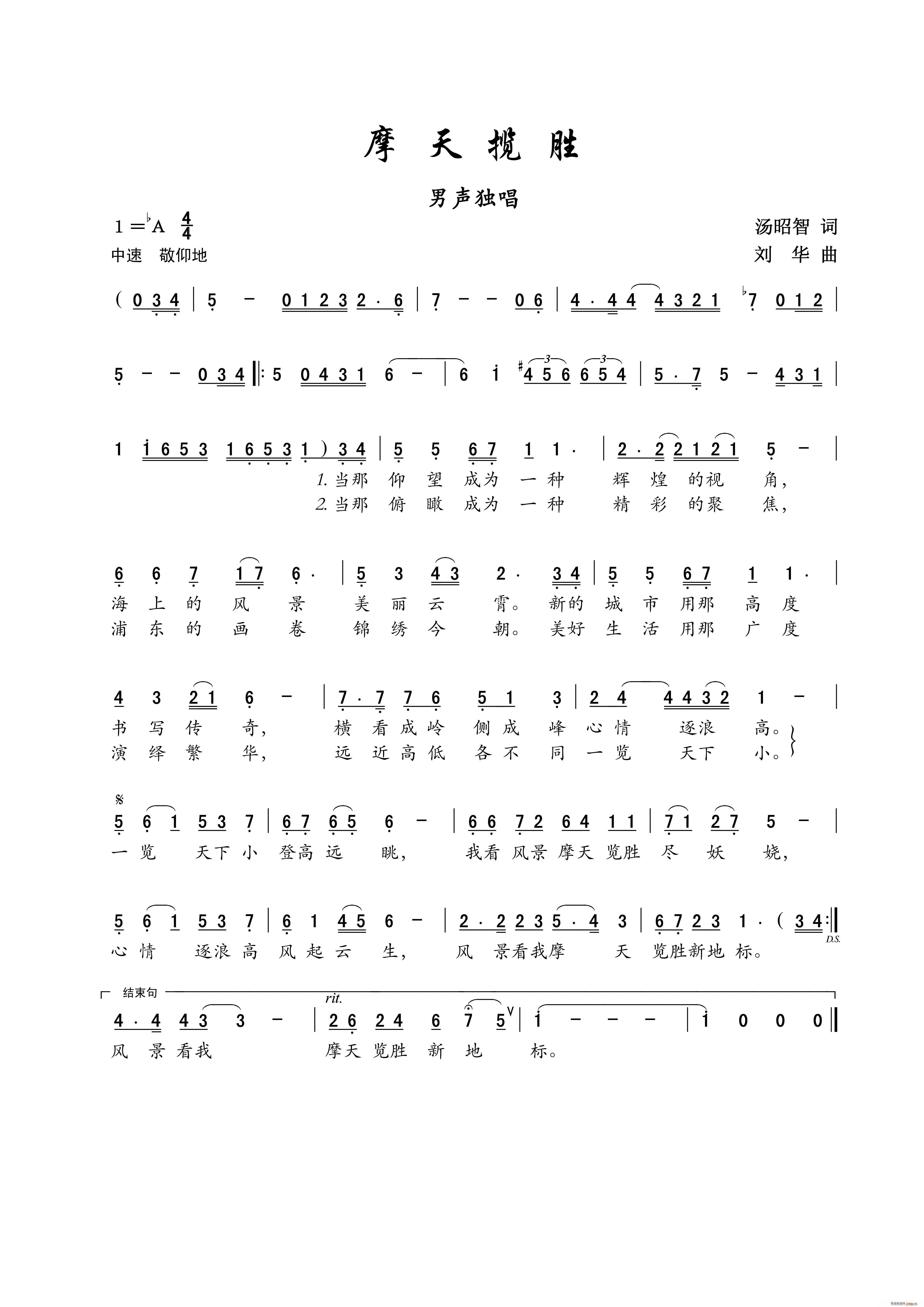 摩天揽胜 男声独唱(九字歌谱)1