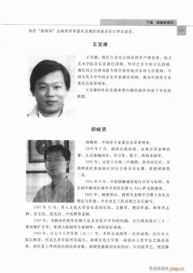 中国笙艺术541 598(笙谱)5