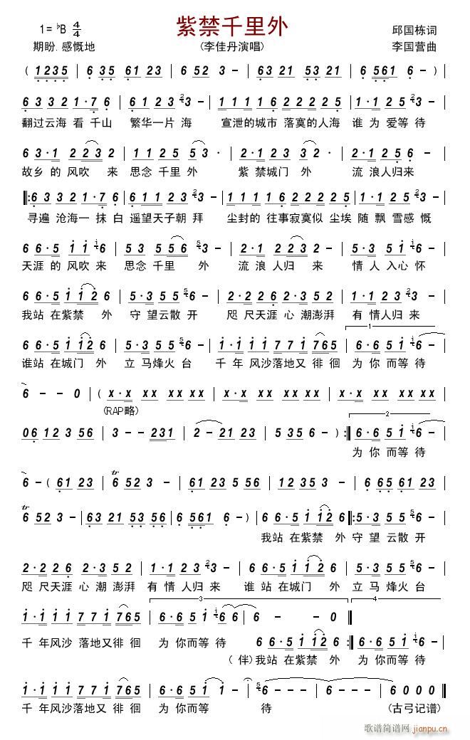 紫禁千里外(五字歌谱)1