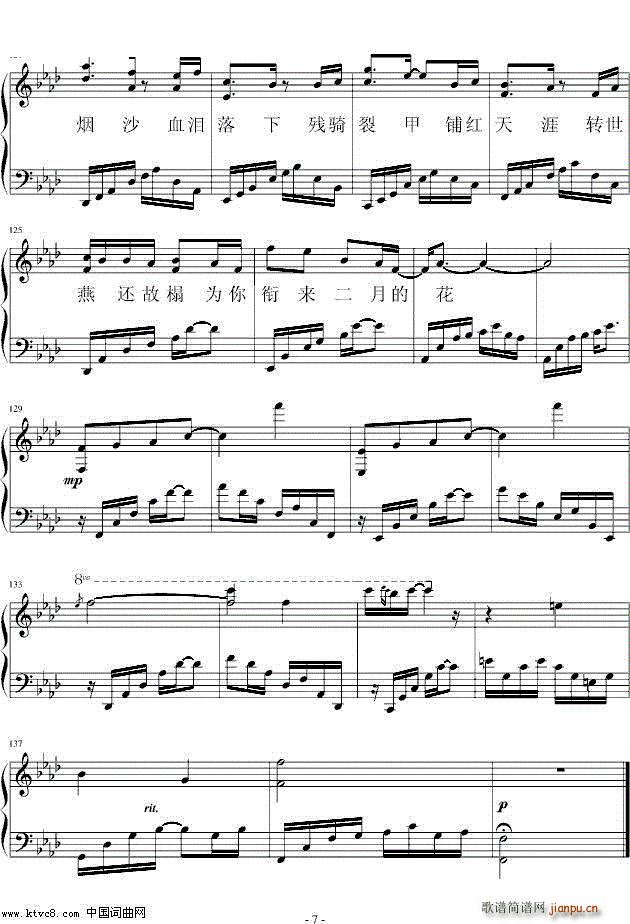 半城烟沙 钢伴谱(钢琴谱)7