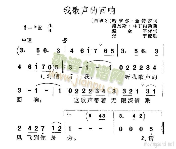 我歌声的回响(六字歌谱)1