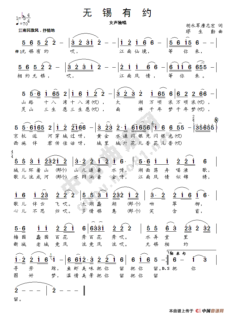 无锡有约(四字歌谱)1