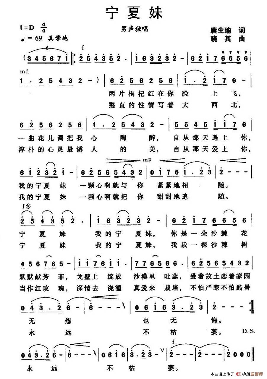 宁夏妹(三字歌谱)1