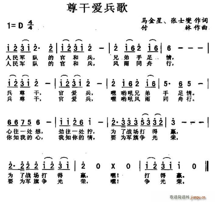 尊干爱兵歌(五字歌谱)1