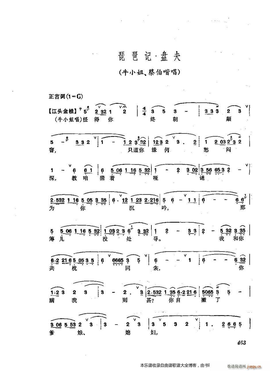 振飞 441 476 戏谱(京剧曲谱)23