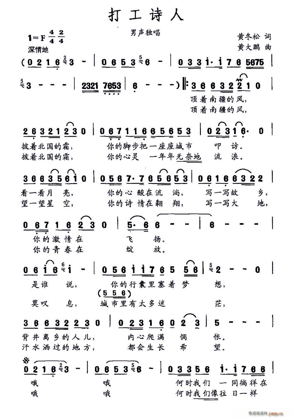 打工诗人(四字歌谱)1