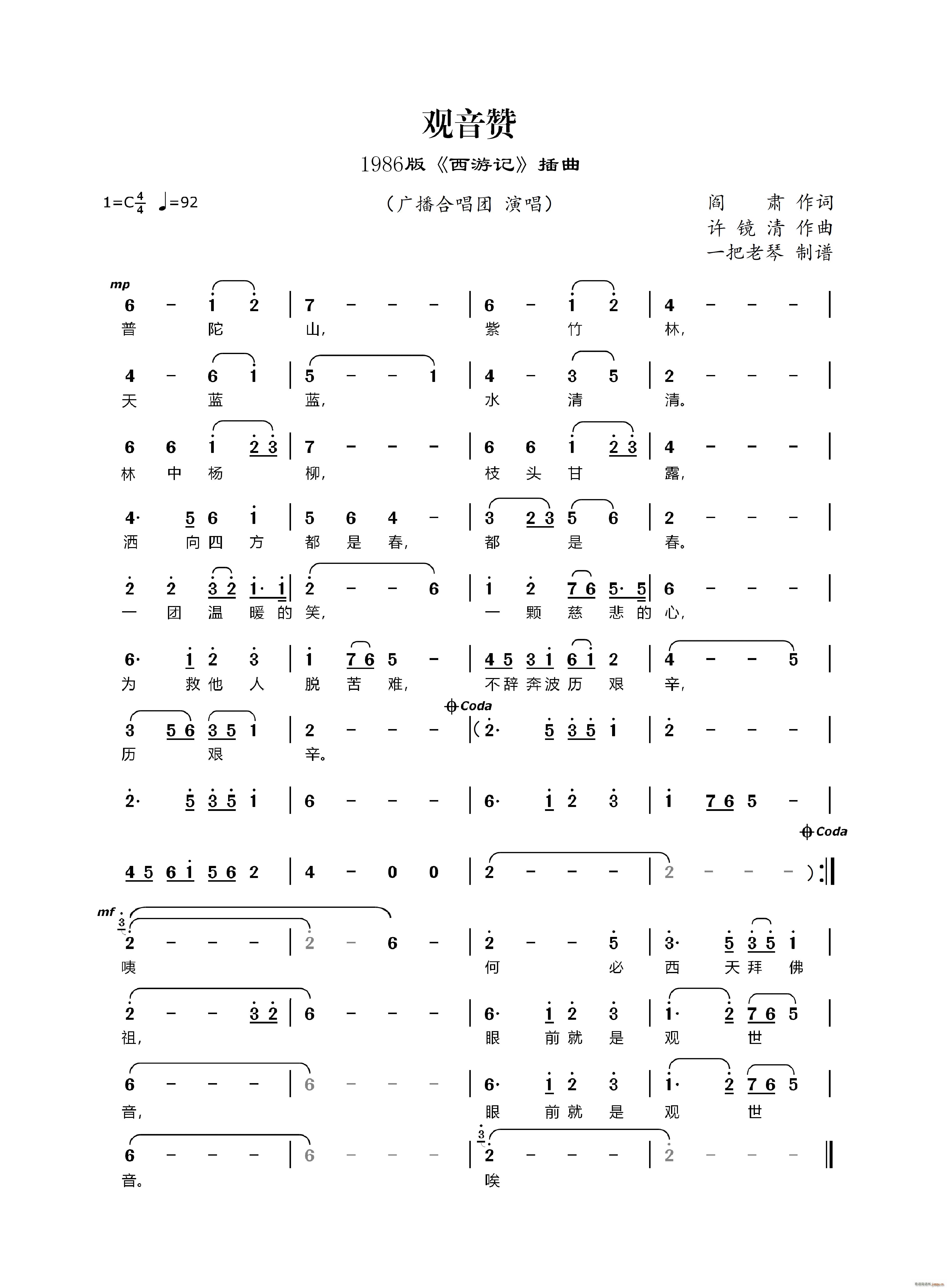 观音赞 1986版 西游记 插曲(十字及以上)1