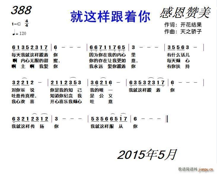 388 就这样跟着你(十字及以上)1