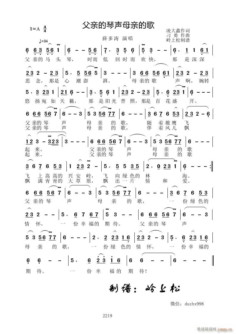 父亲的琴声母亲的歌(九字歌谱)1