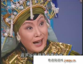 杨门女将 乘月光瞭敌营山高势险 袁慧琴(十字及以上)5