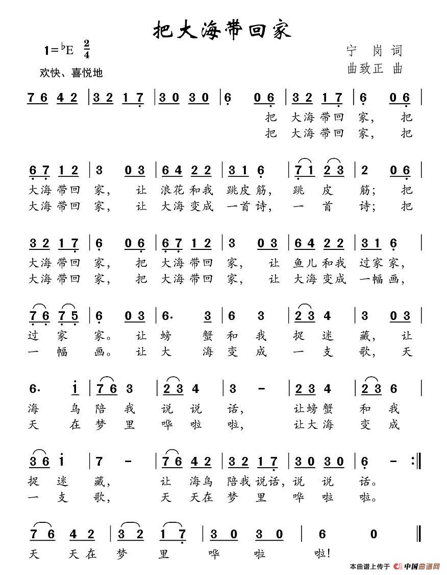 把大海带回家(六字歌谱)1