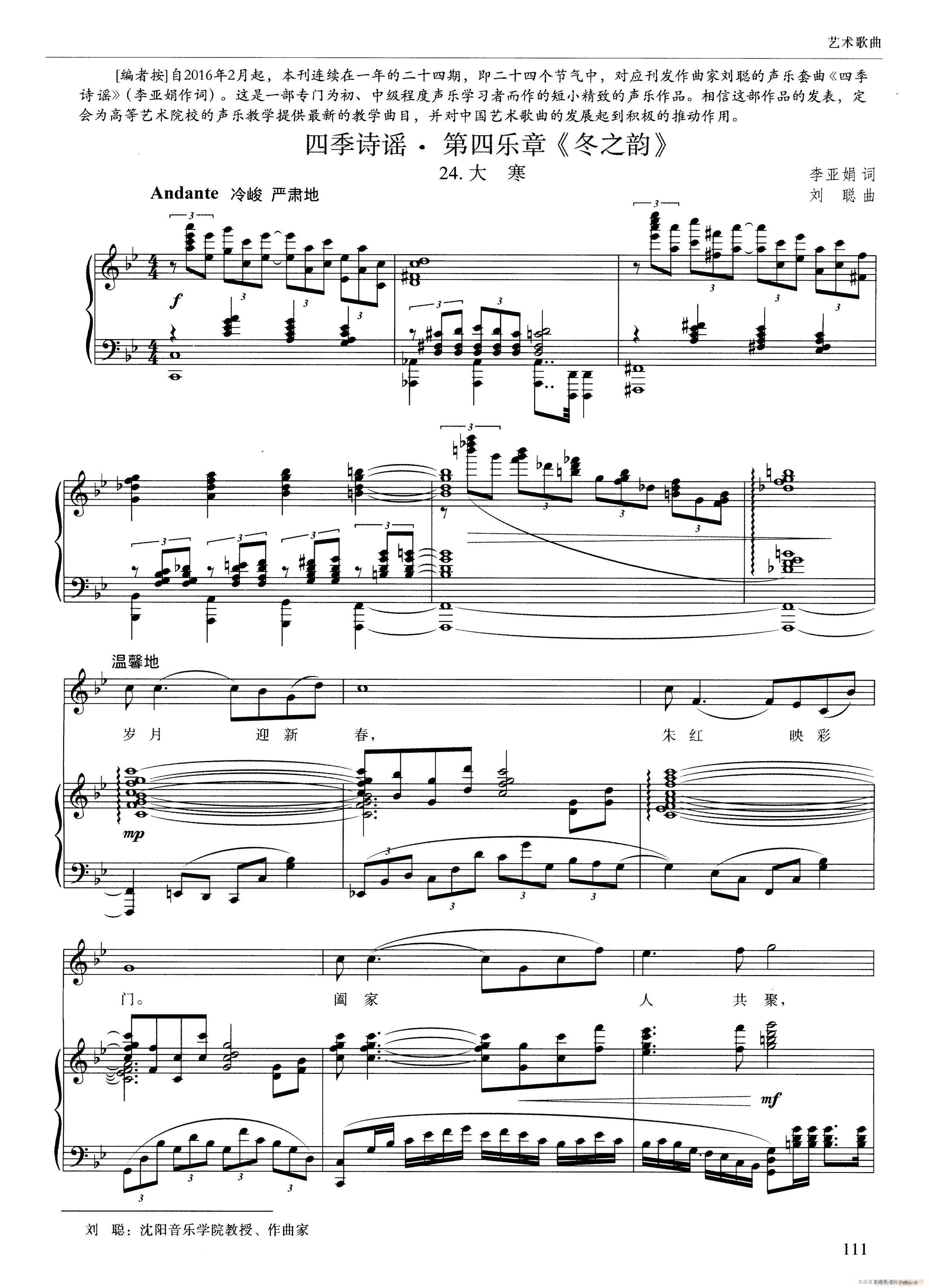 四季诗谣(钢琴谱)1