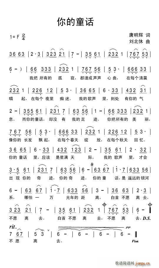 你的童话(四字歌谱)1