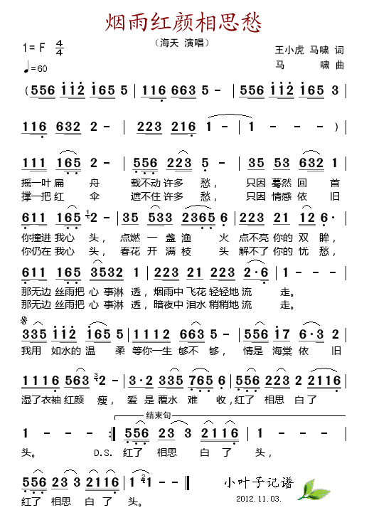 烟雨红颜相思愁(七字歌谱)1