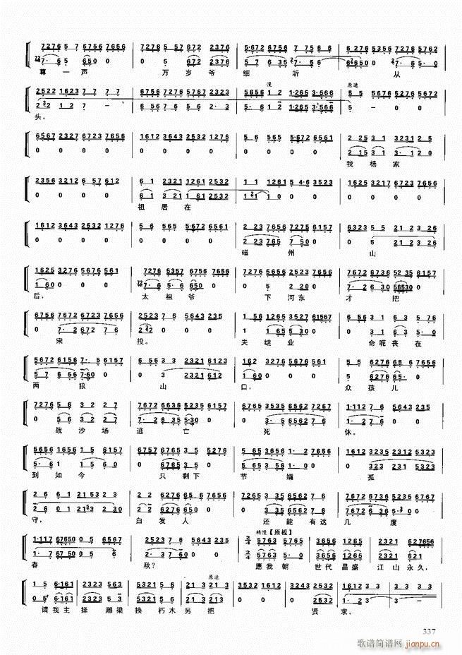 京剧二百名段 唱腔 琴谱 剧情301 360(京剧曲谱)37
