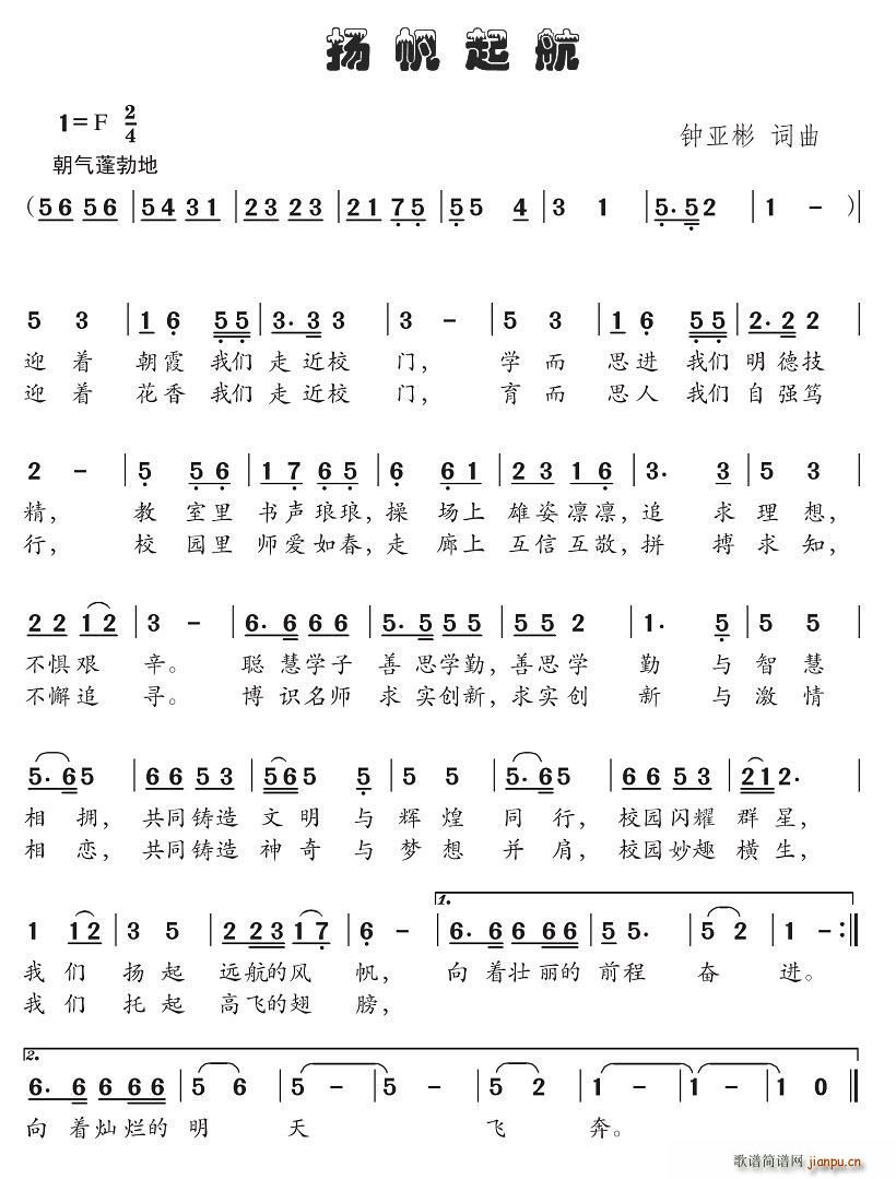 扬帆起航(四字歌谱)1