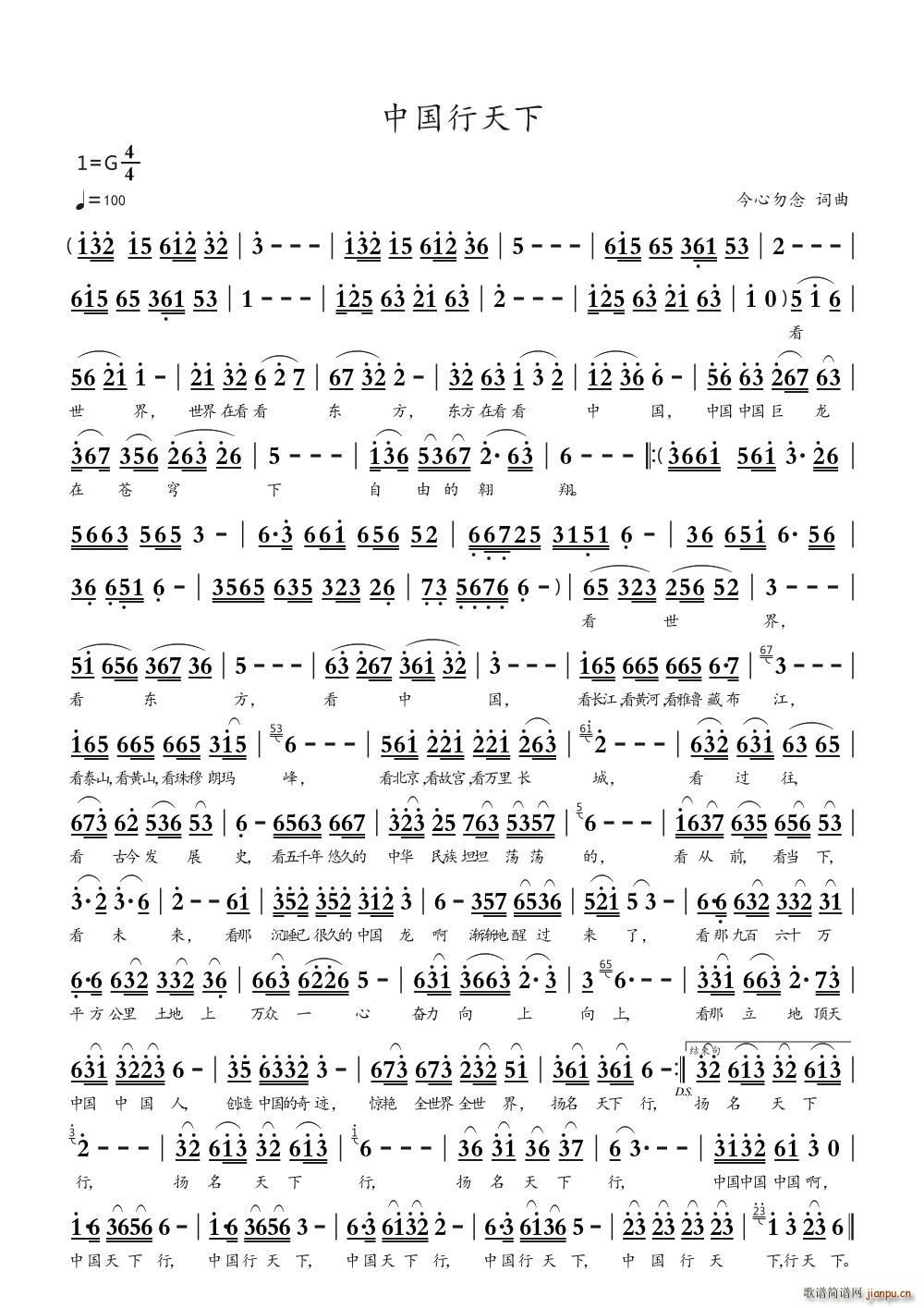 中国行天下(五字歌谱)1