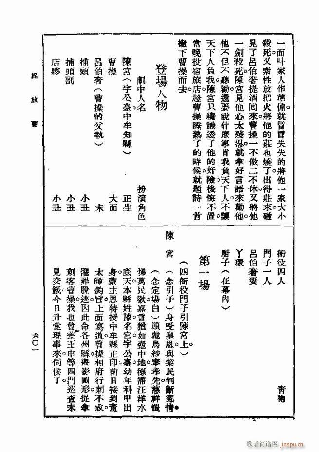 戏典 第一集 第二版 601 660(十字及以上)1