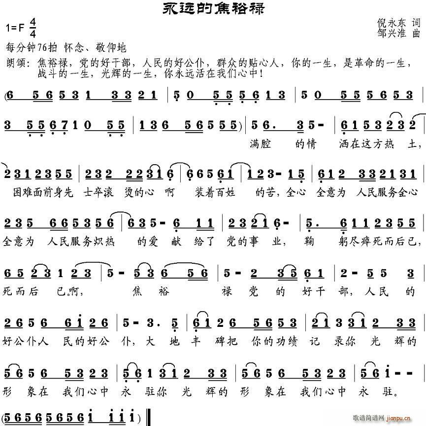 永远的焦裕禄(六字歌谱)1