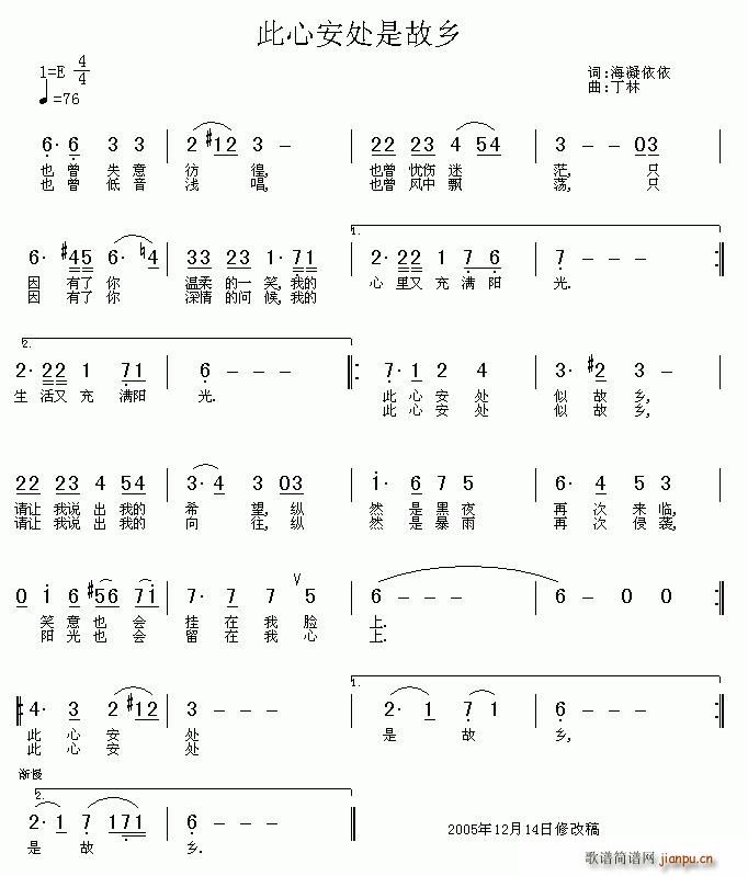 此心安处是故乡(七字歌谱)1