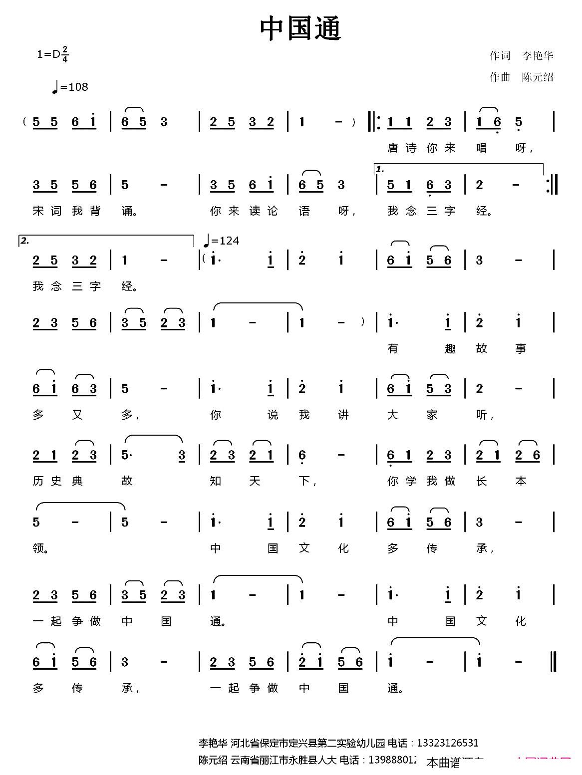 中国通(三字歌谱)1