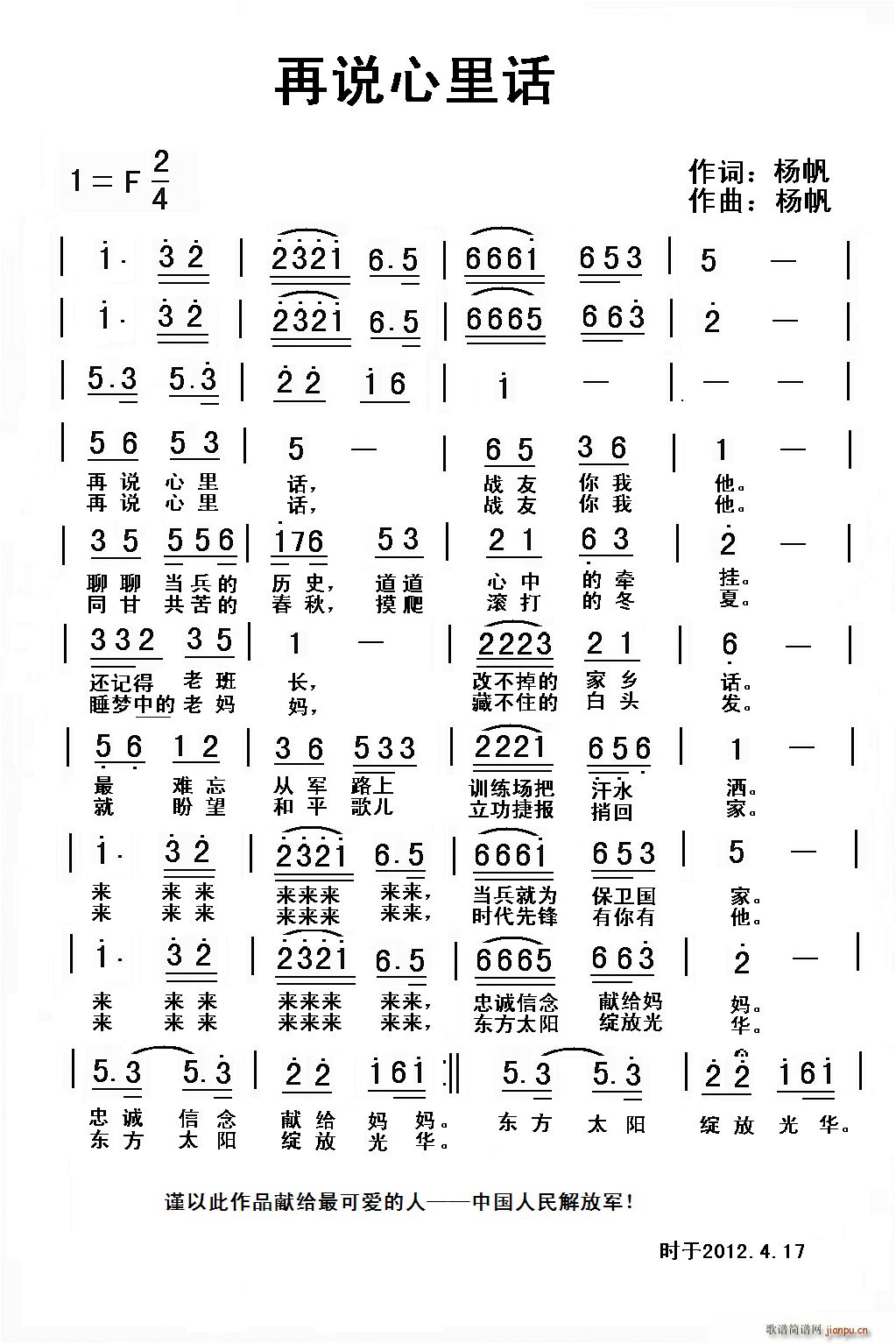 再说心里话(五字歌谱)1