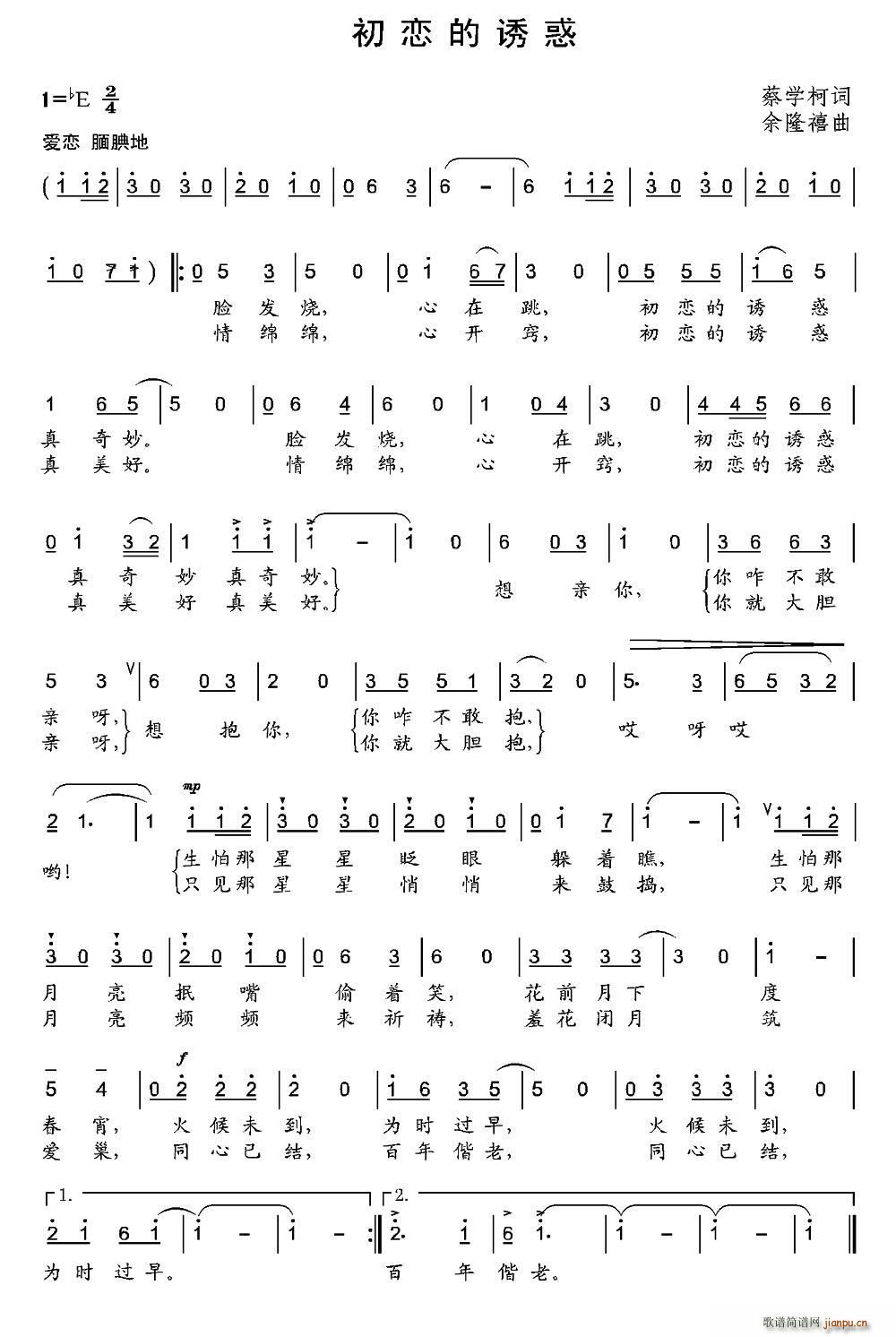 初恋的诱惑(五字歌谱)1