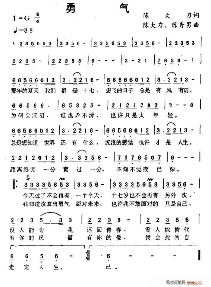 勇气 陈大力(六字歌谱)1