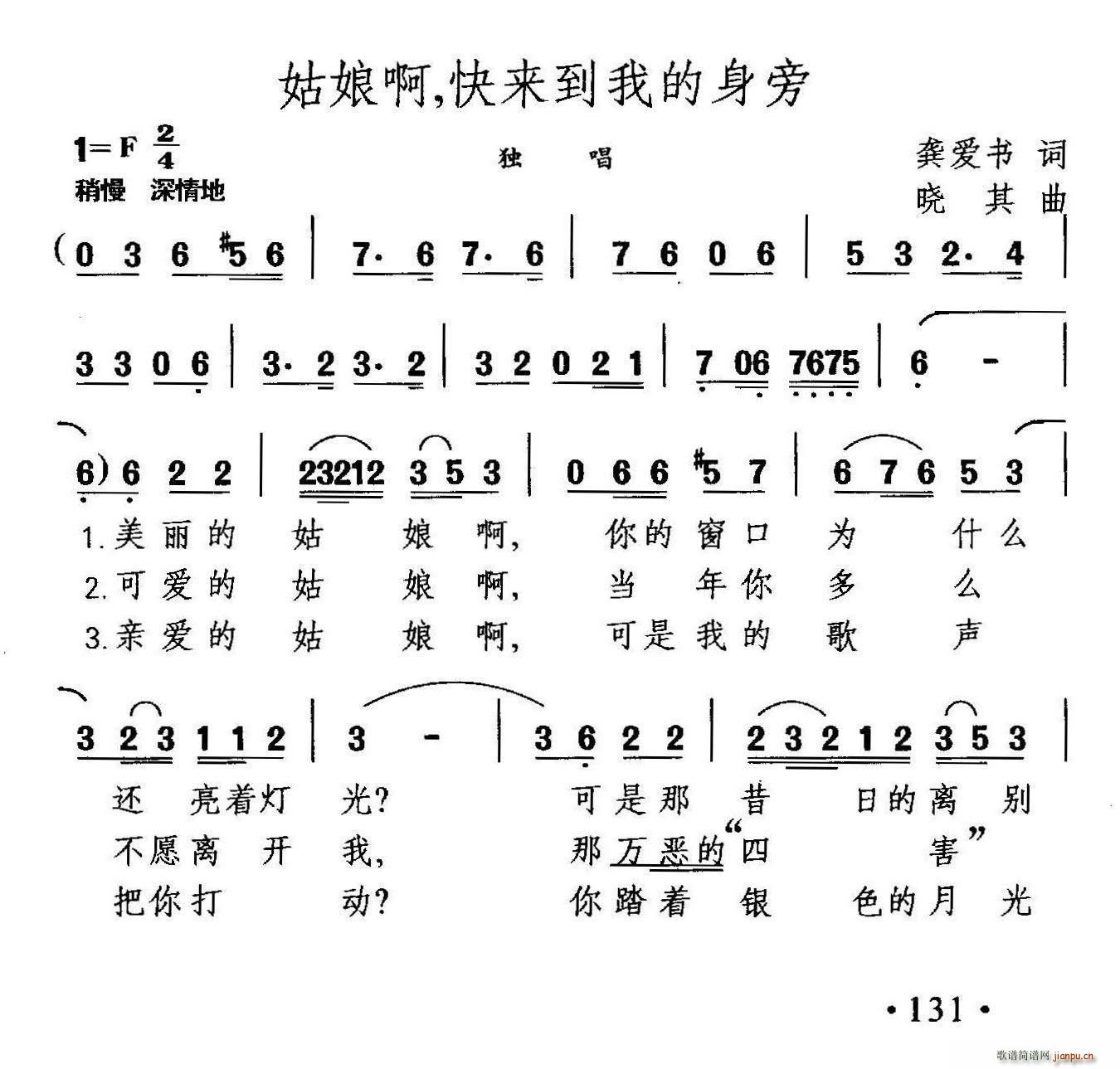 姑娘啊 快来到我身旁(十字及以上)1