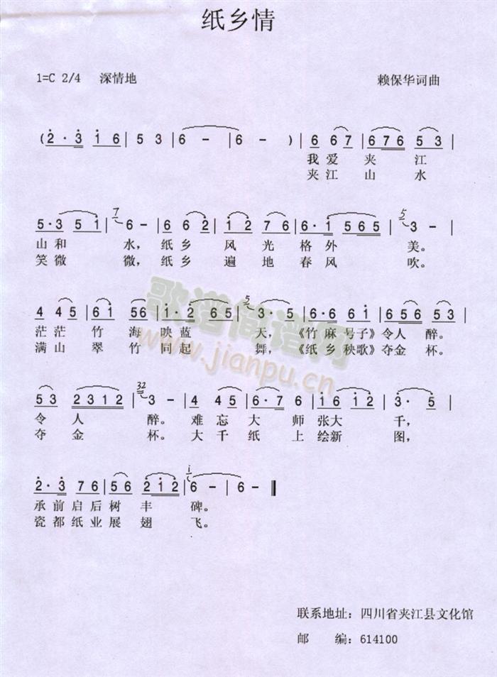 纸乡情(三字歌谱)1