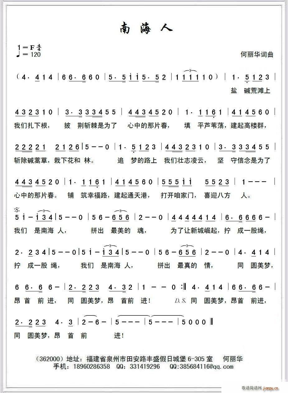 南海人(三字歌谱)1