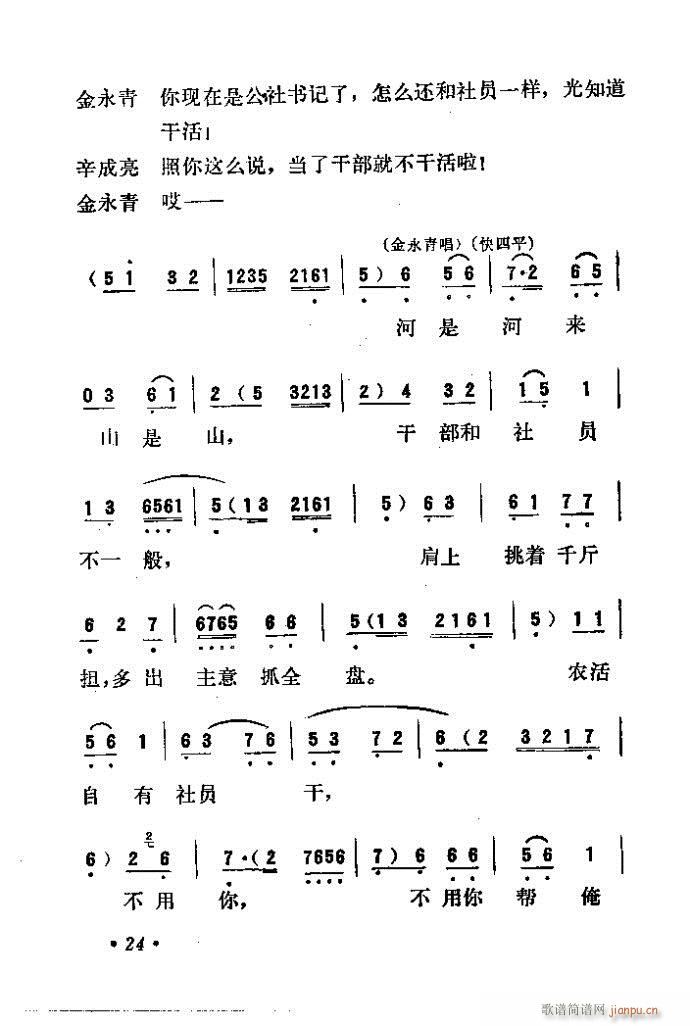 吕剧 永不生锈(七字歌谱)25