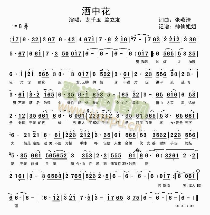 酒中花(三字歌谱)1