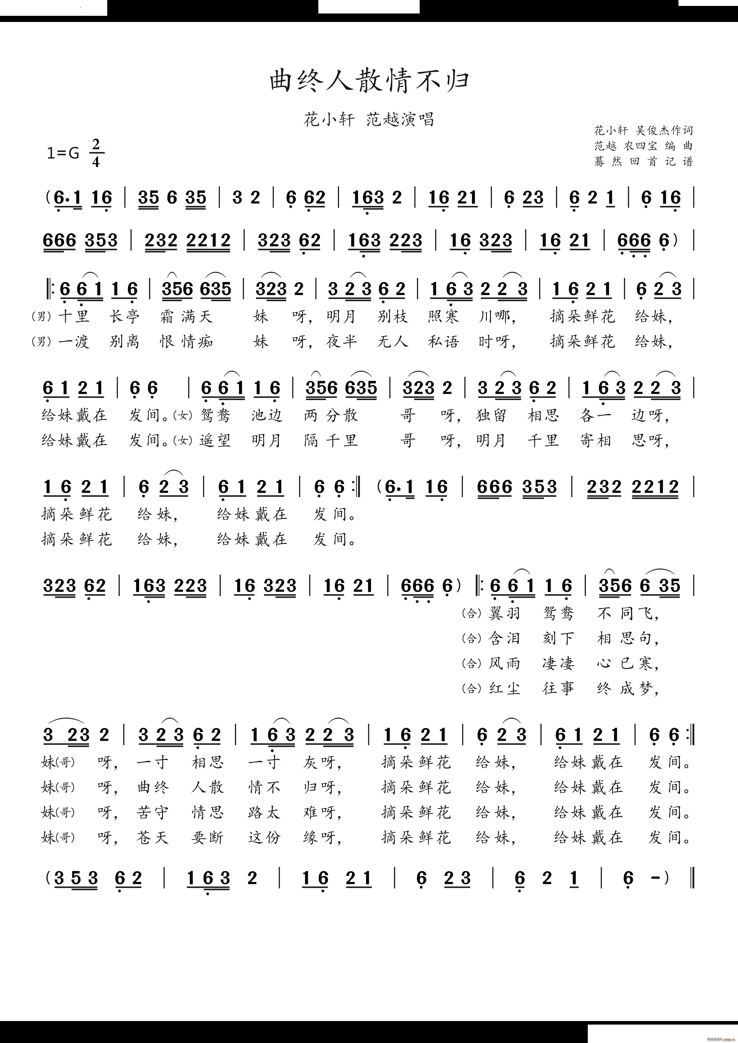 曲终人散情不归花小轩(十字及以上)1