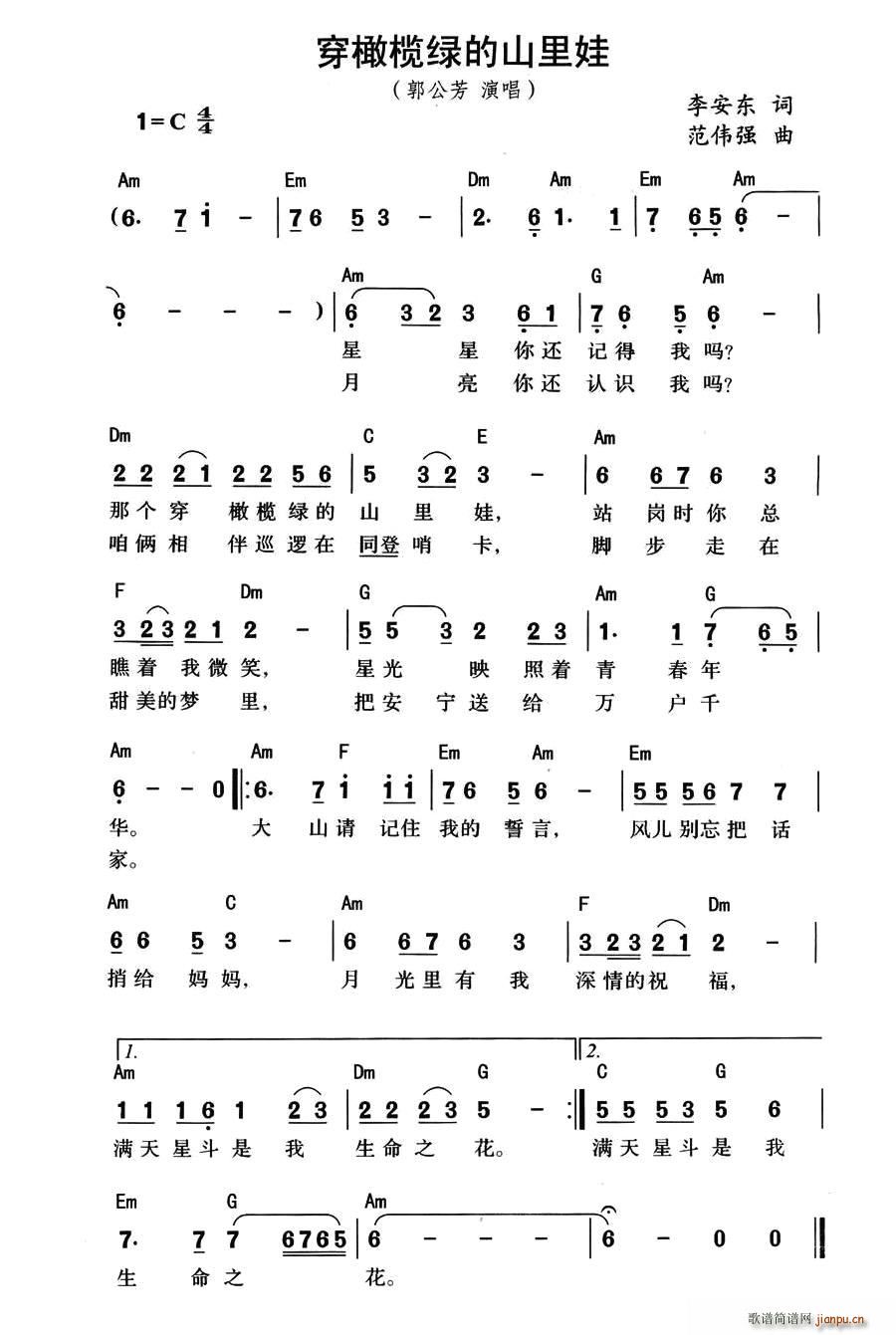 穿橄榄绿的山里娃(八字歌谱)1