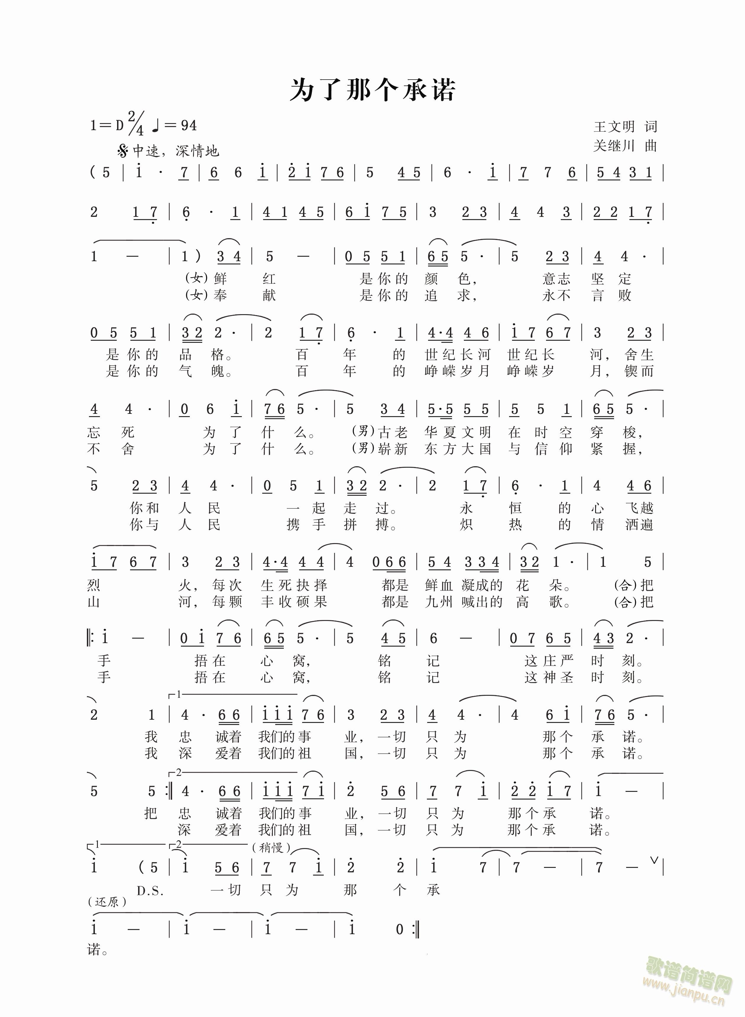 为了那个承诺(六字歌谱)1