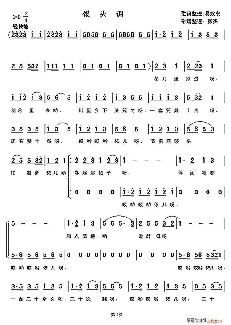 馒头调(三字歌谱)1